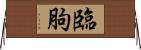 臨朐 Horizontal Wall Scroll