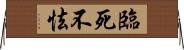 臨死不怯 Horizontal Wall Scroll