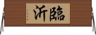 臨沂 Horizontal Wall Scroll