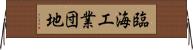 臨海工業団地 Horizontal Wall Scroll