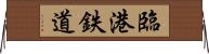臨港鉄道 Horizontal Wall Scroll