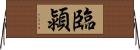 臨潁 Horizontal Wall Scroll