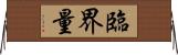 臨界量 Horizontal Wall Scroll