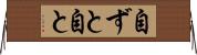 自ずと Horizontal Wall Scroll