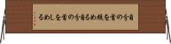 自分の首を絞める Horizontal Wall Scroll