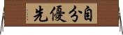 自分優先 Horizontal Wall Scroll