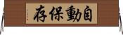 自動保存 Horizontal Wall Scroll