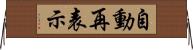 自動再表示 Horizontal Wall Scroll