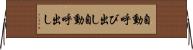 自動呼び出し Horizontal Wall Scroll