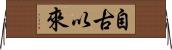 自古以來 Horizontal Wall Scroll