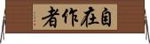 自在作者 Horizontal Wall Scroll
