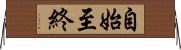 自始至終 Horizontal Wall Scroll