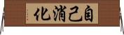 自己消化 Horizontal Wall Scroll