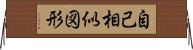 自己相似図形 Horizontal Wall Scroll