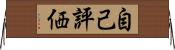 自己評価 Horizontal Wall Scroll