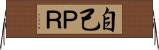自己ＰＲ Horizontal Wall Scroll