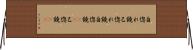 自惚れ鏡 Horizontal Wall Scroll