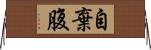 自棄腹 Horizontal Wall Scroll