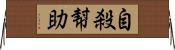 自殺幇助 Horizontal Wall Scroll