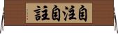 自注 Horizontal Wall Scroll