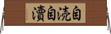 自涜 Horizontal Wall Scroll