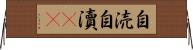自涜 Horizontal Wall Scroll