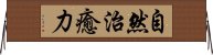 自然治癒力 Horizontal Wall Scroll