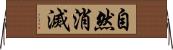 自然消滅 Horizontal Wall Scroll