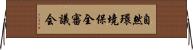 自然環境保全審議会 Horizontal Wall Scroll