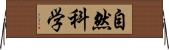 自然科学 Horizontal Wall Scroll