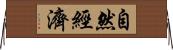 自然經濟 Horizontal Wall Scroll
