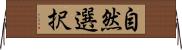 自然選択 Horizontal Wall Scroll