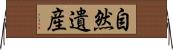 自然遺産 Horizontal Wall Scroll