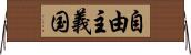 自由主義国 Horizontal Wall Scroll