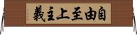 自由至上主義 Horizontal Wall Scroll