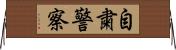 自粛警察 Horizontal Wall Scroll