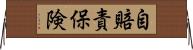 自賠責保険 Horizontal Wall Scroll