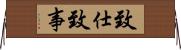 致仕 Horizontal Wall Scroll