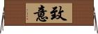 致意 Horizontal Wall Scroll
