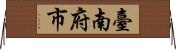 臺南府市 Horizontal Wall Scroll
