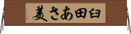 臼田あさ美 Horizontal Wall Scroll