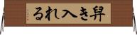 舁き入れる Horizontal Wall Scroll