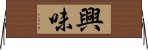 E88888E591B3 Horizontal Wall Scroll