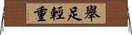 舉足輕重 Horizontal Wall Scroll