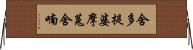 舍多提婆摩菟舍喃 Horizontal Wall Scroll