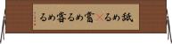 舐める(P) Horizontal Wall Scroll