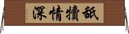 舐犢情深 Horizontal Wall Scroll