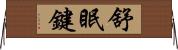 舒眠鍵 Horizontal Wall Scroll