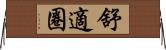 舒適圈 Horizontal Wall Scroll