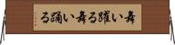 舞い躍る Horizontal Wall Scroll